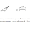 П-лайсна за ръкохватка на 12мм стъкло - Thumbnail Image 4