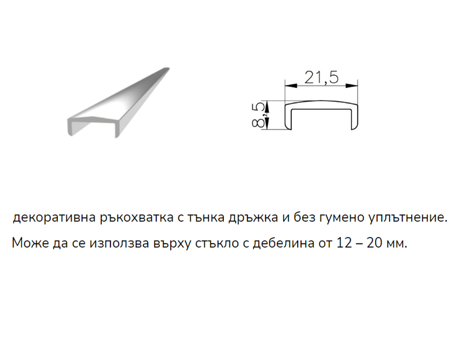 П-лайсна за ръкохватка на 12мм стъкло - Image 4